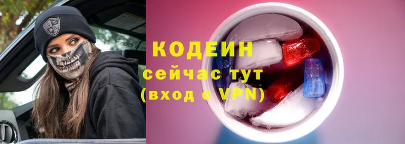 Кодеин Purple Drank  Опочка 